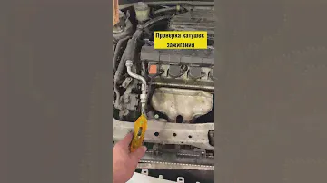 Проверка катушек зажигания на автомобиле.