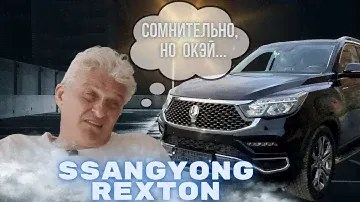 Авто из КОРЕИ SsangYong Rexton за 2,5 млн.руб  🔥 | REXTON g4 обзор | Авто заказ из Кореи |