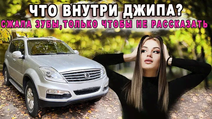 Стоит брать ДАРОМ 3 поколение SsangYong Rexton W Рекстон