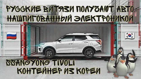 КОРЕЙСКИЙ КРОССОВЕР | SSANGYONG TIVOLI | ОБЗОР | ПОКУПКА И ПОСТАНОВКА НА УЧЁТ