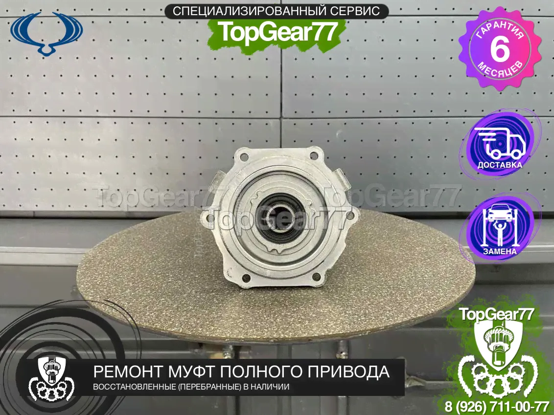Муфта полного привода SsangYong Actyon 2 восстановленная-0
