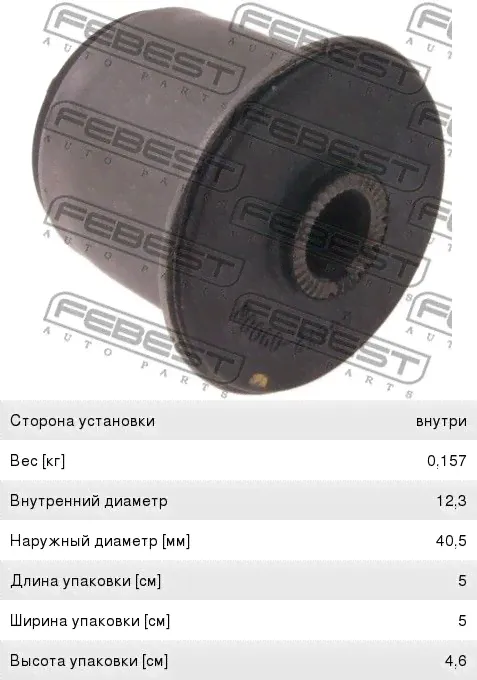 Сайлентблок SSANGYONG Actyon (06-), Kyron (05-) рычага переднего верхнего FEBEST-3