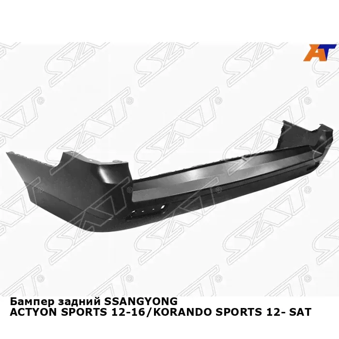 Бампер задний SSANGYONG ACTYON SPORTS 12-16/KORANDO SPORTS 12- SAT-0