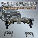 Комплект задних суппортов для модернизации ручника SsangYong Kyron