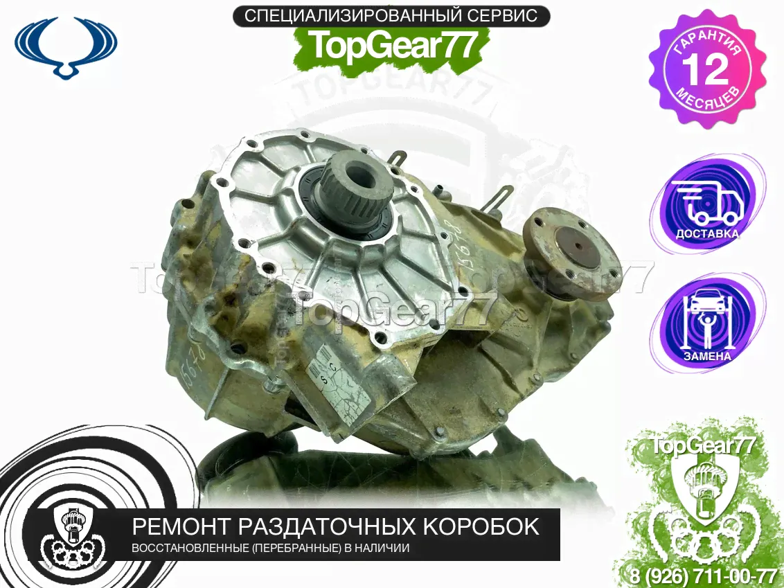 Раздатка SsangYong Rexton I 2001-2008 восстановленная