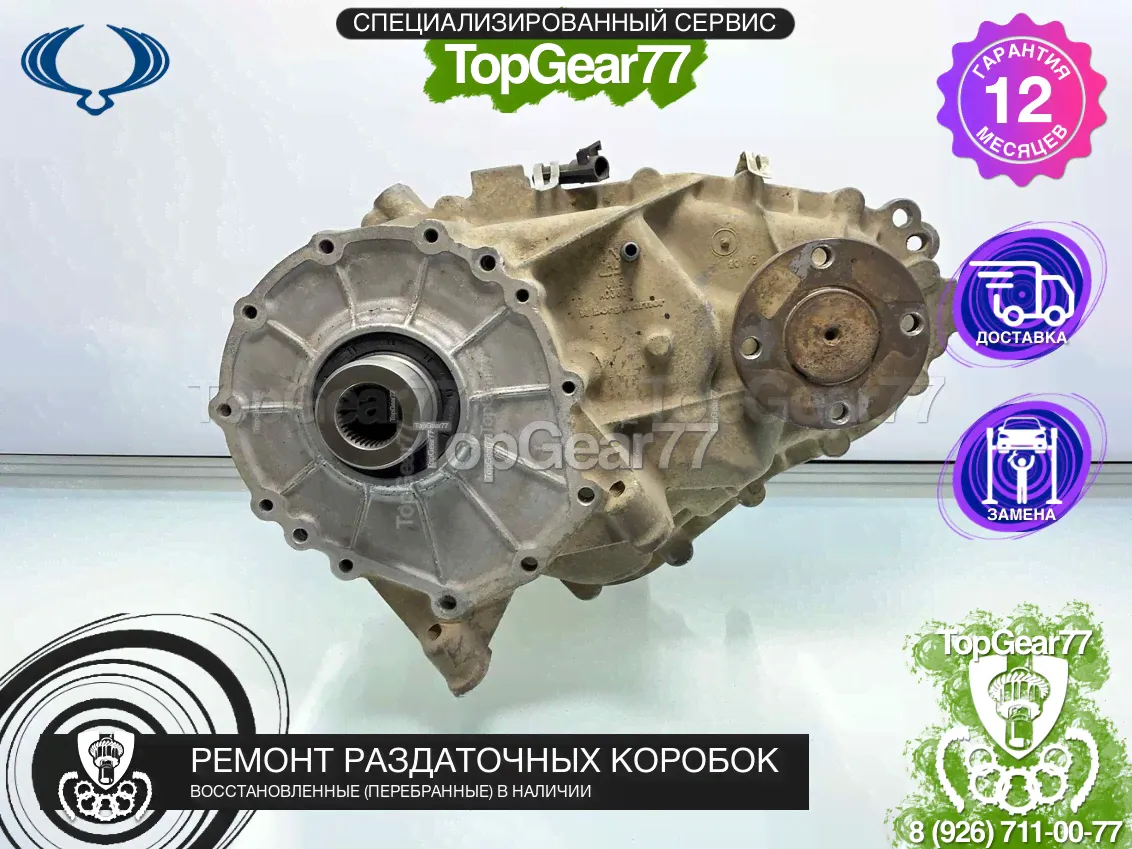 Раздатка SsangYong Actyon 1 2008-2014 восстановленная