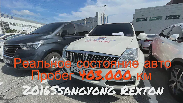2016 Ssangyong Rexton -2.2d -4 wd -4500$ в Южной Корее