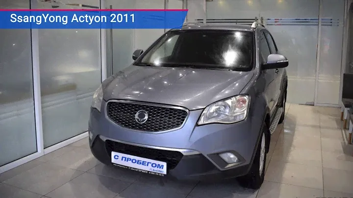 SsangYong Actyon с пробегом 2011