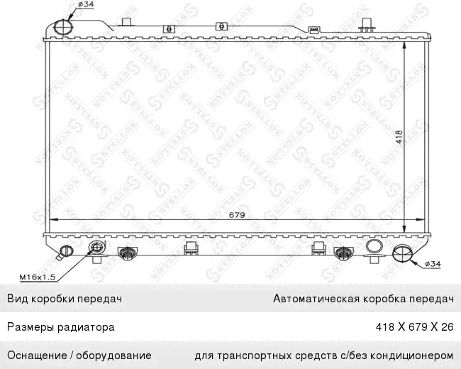 Радиатор SSANGYONG Musso (98-) системы охлаждения STELLOX