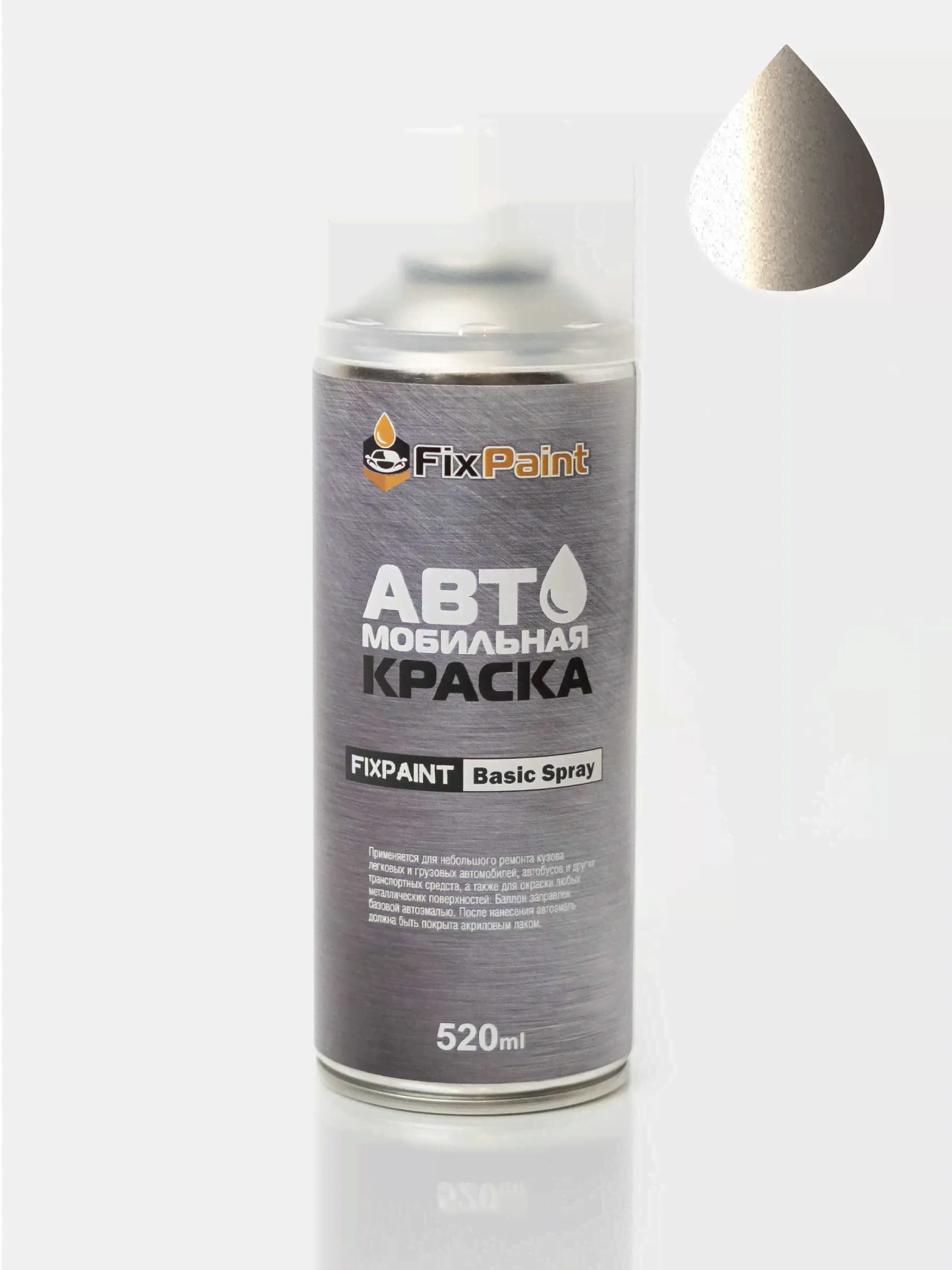 Краска SSANGYONG ACTYON, код ACG, TONIC GREY, автомобильная эмаль FixPaint Spray в аэрозольном баллончике 520 мл