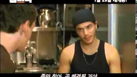 2009 알파독 (Alpha Dog) 예고편 (Kor)