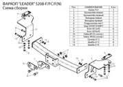 Фаркоп SsangYong Actyon Sports I 2006-2012 LEADER PLUS Арт. S208-FC