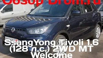 SsangYong Tivoli 2017 1.6 (128 л.с.) 2WD MT Welcome - видеообзор