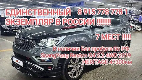 89157787781 SsangYong rexton g4 Heritage 2019 эксклюзивный тюнинг  Вопросы по телефону или WhatsApp