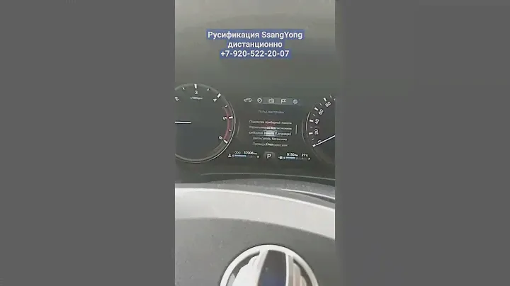 русификация SsangYong дистанционно