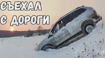 Съехал с дороги | Ssangyong kyron на бездорожье в снегу