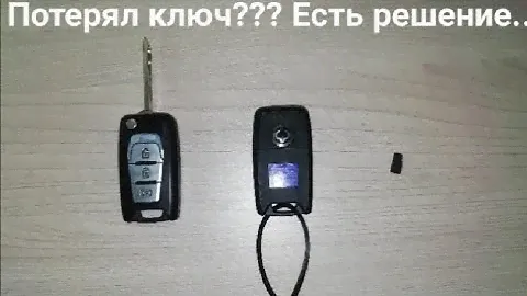 Изготовление/прописка чипа ключа зажигания на Ssang Yong. Отключение иммобилайзера.
