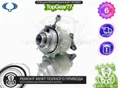Муфта полного привода SsangYong Actyon 2 2010-2014 восстановленная