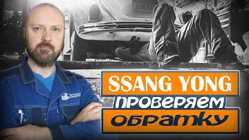 Замер обратного слива с форсунок на SSANG YONG РЕКСТОН