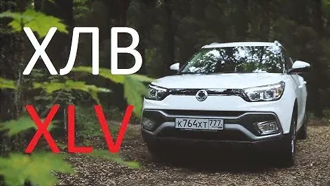 SsangYong XLV - Халва?