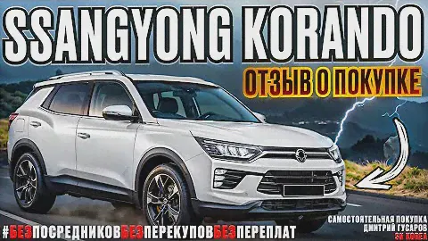 SsangYong Korando 2020г.