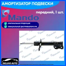Амортизатор SSANGYONG Rodius (04-) передний газовый