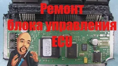 Ремонт блока управления двигателя