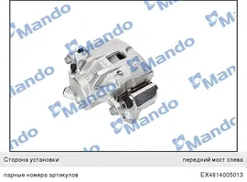 Суппорт SSANGYONG Korando (04-) передний левый (с колодками) MANDO