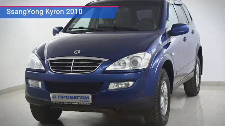 SsangYong Kyron с пробегом 2010