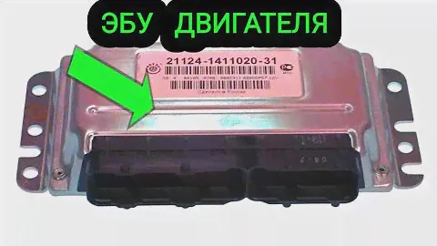 ЭБУ ДВИГАТЕЛЯ. Электронный блок управления. Каковы его функции.За что отвечает.