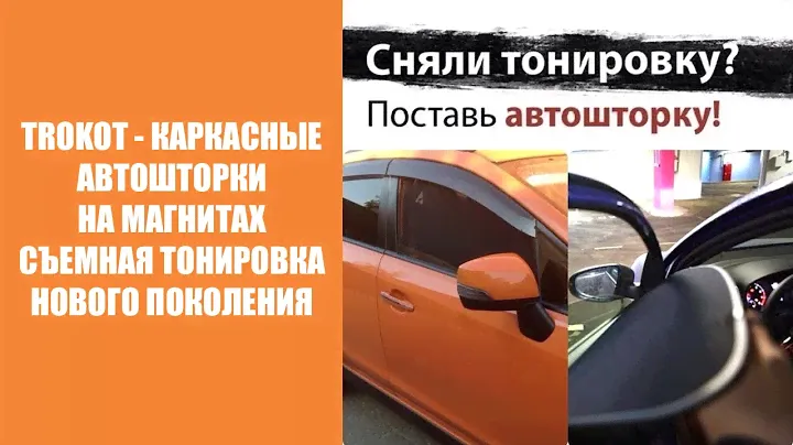 КОРТЕКС ШТОРКИ ОТЗЫВЫ ⚡ КАРКАСНЫЕ ШТОРКИ НА ЗАДНЕЕ СТЕКЛО