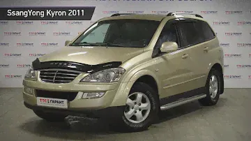 SsangYong Kyron с пробегом 2011